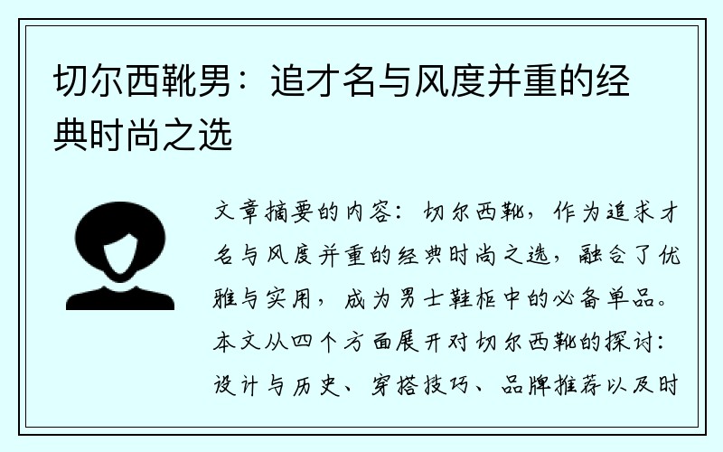 切尔西靴男：追才名与风度并重的经典时尚之选