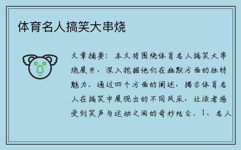 体育名人搞笑大串烧
