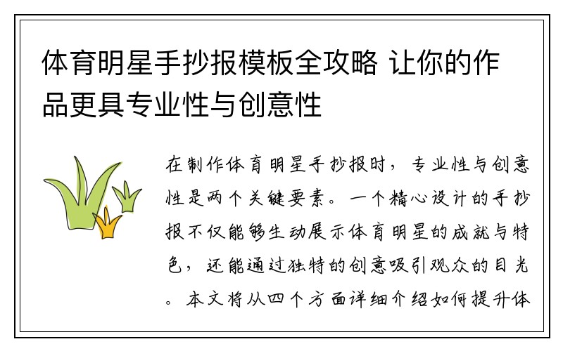 体育明星手抄报模板全攻略 让你的作品更具专业性与创意性