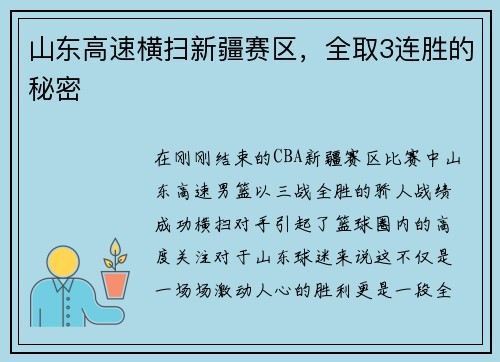 山东高速横扫新疆赛区，全取3连胜的秘密