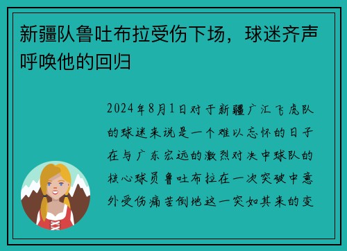 新疆队鲁吐布拉受伤下场，球迷齐声呼唤他的回归