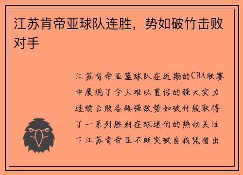江苏肯帝亚球队连胜，势如破竹击败对手